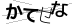 CAPTCHA